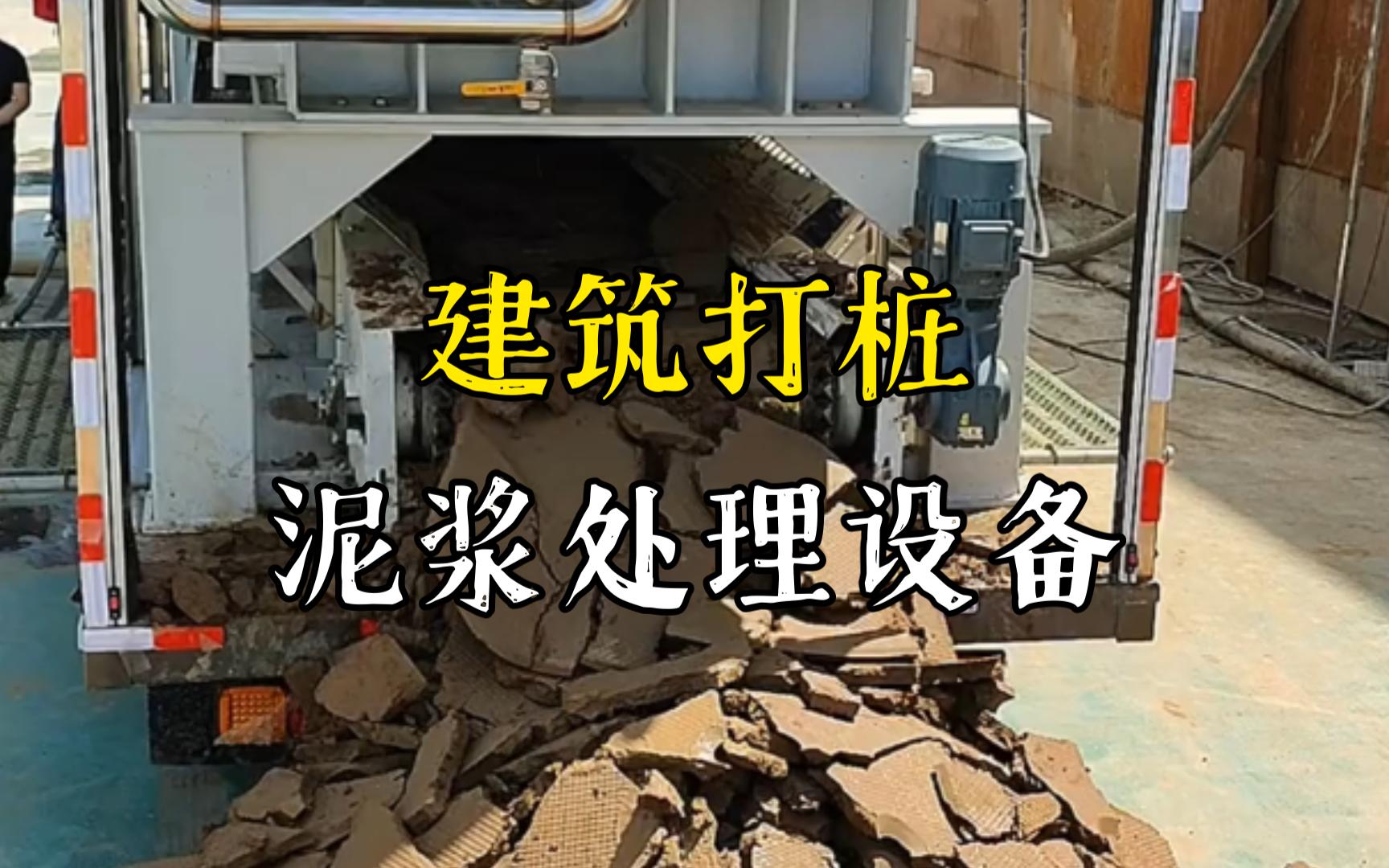 浮梁工地打桩泥浆处理与外运技术概述